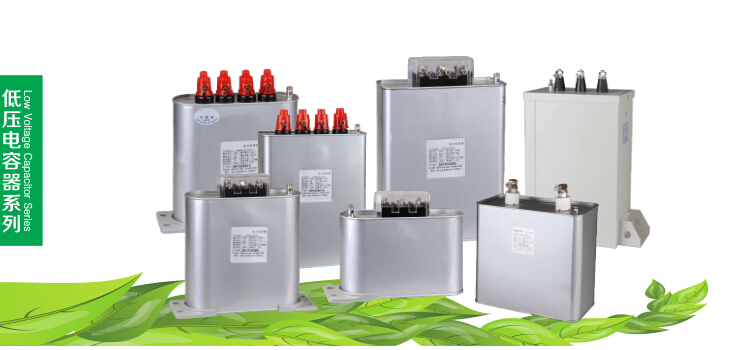 低压滤波电力电容器