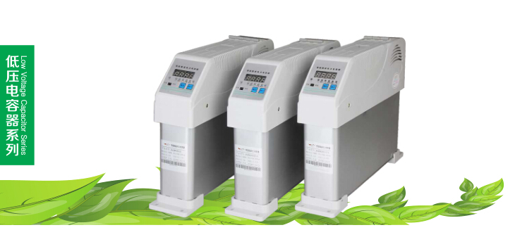 智能集成电力电容器