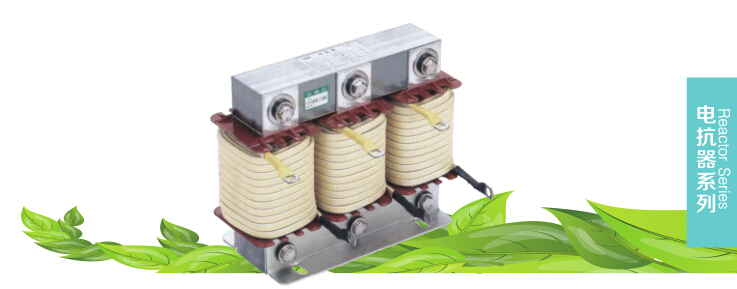 低压串联电抗器系列