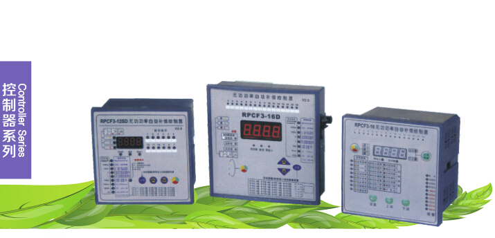 RPCF3系列无功功率自动分相补偿控制器(混合补偿型)