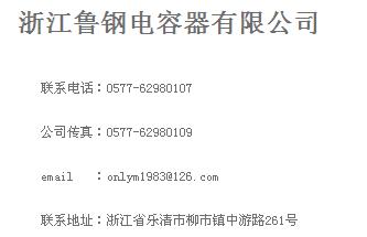 并联电容器厂家联系方式