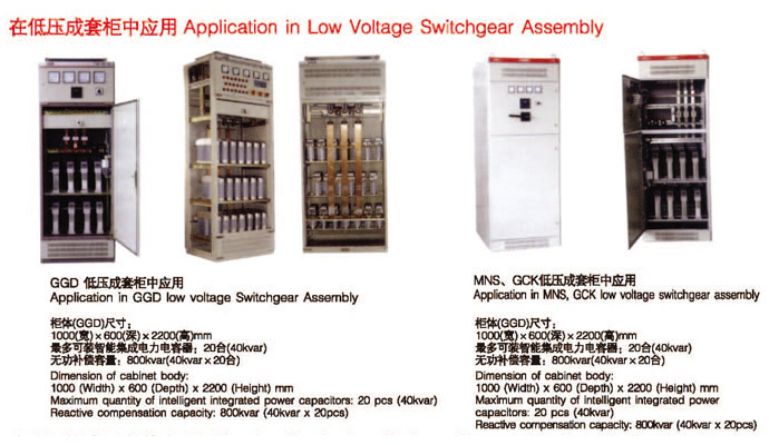 LG(K)系列智能集成电力电容器应用设计举例