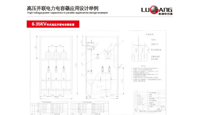 高压并联电力电容器应用设计举例