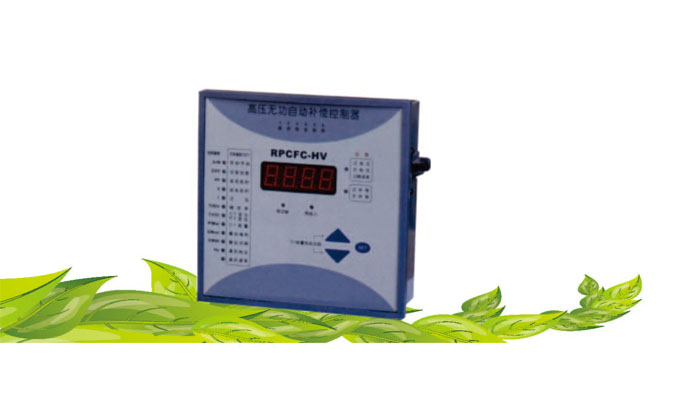 RPCFC-HV高压补偿控制器